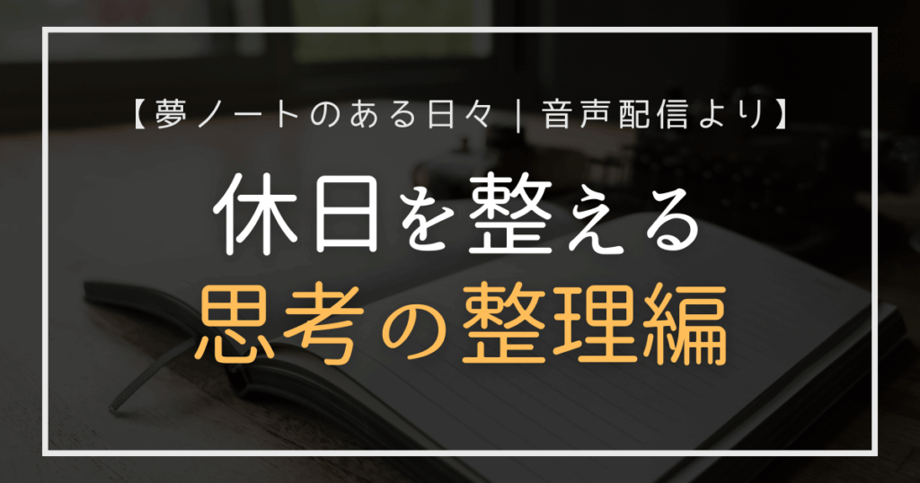 コーヒーとノートが置かれた静かな休日の朝のイメージ